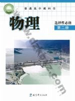 教科版高二物理选择性必修 第二册